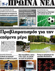 /Πρωινά νέα