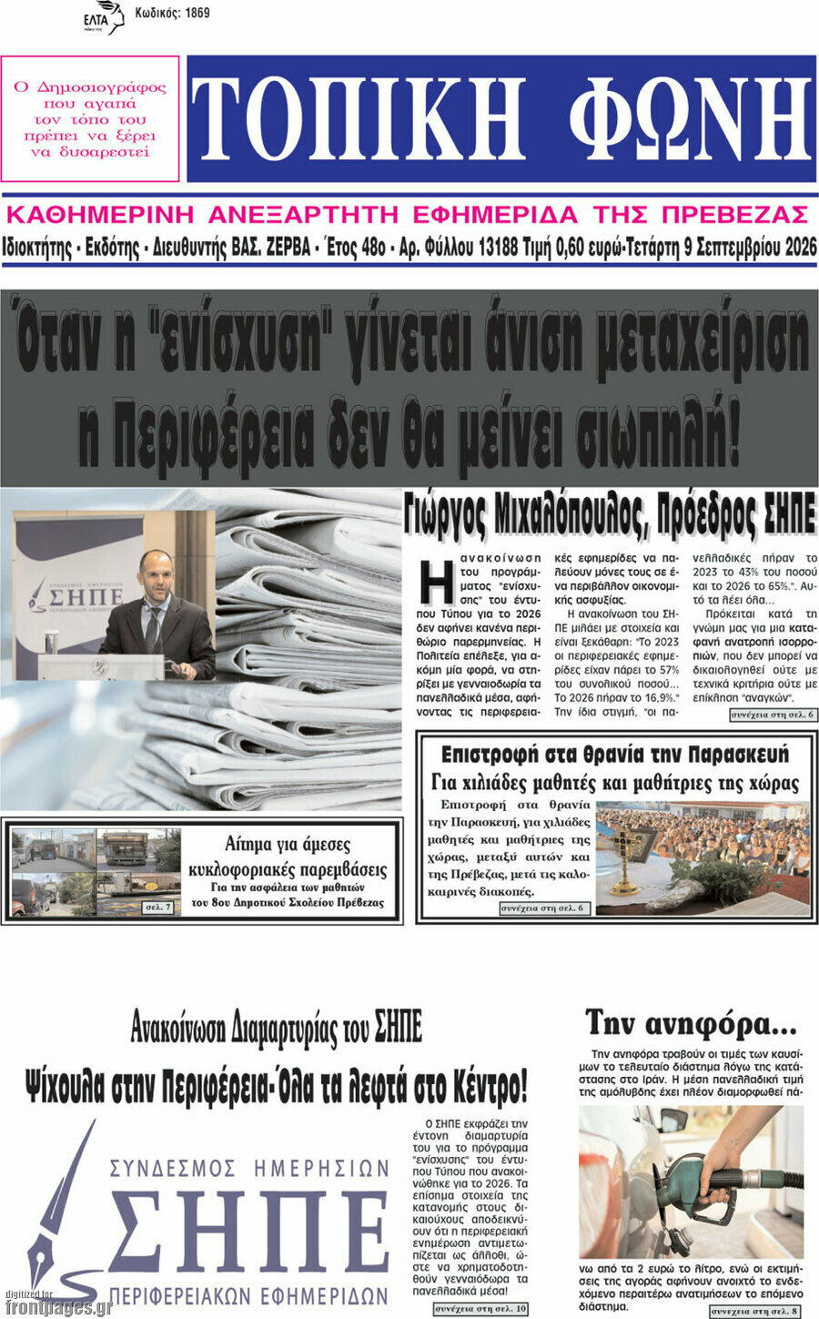 Πρωτοσέλιδο Τοπική Φωνή – 9 Σεπτεμβρίου 2026
