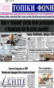 /Τοπική Φωνή