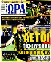 /Η Ώρα των Σπορ