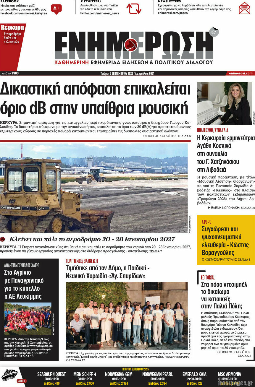 Πρωτοσέλιδο Ενημέρωση – 9 Σεπτεμβρίου 2026