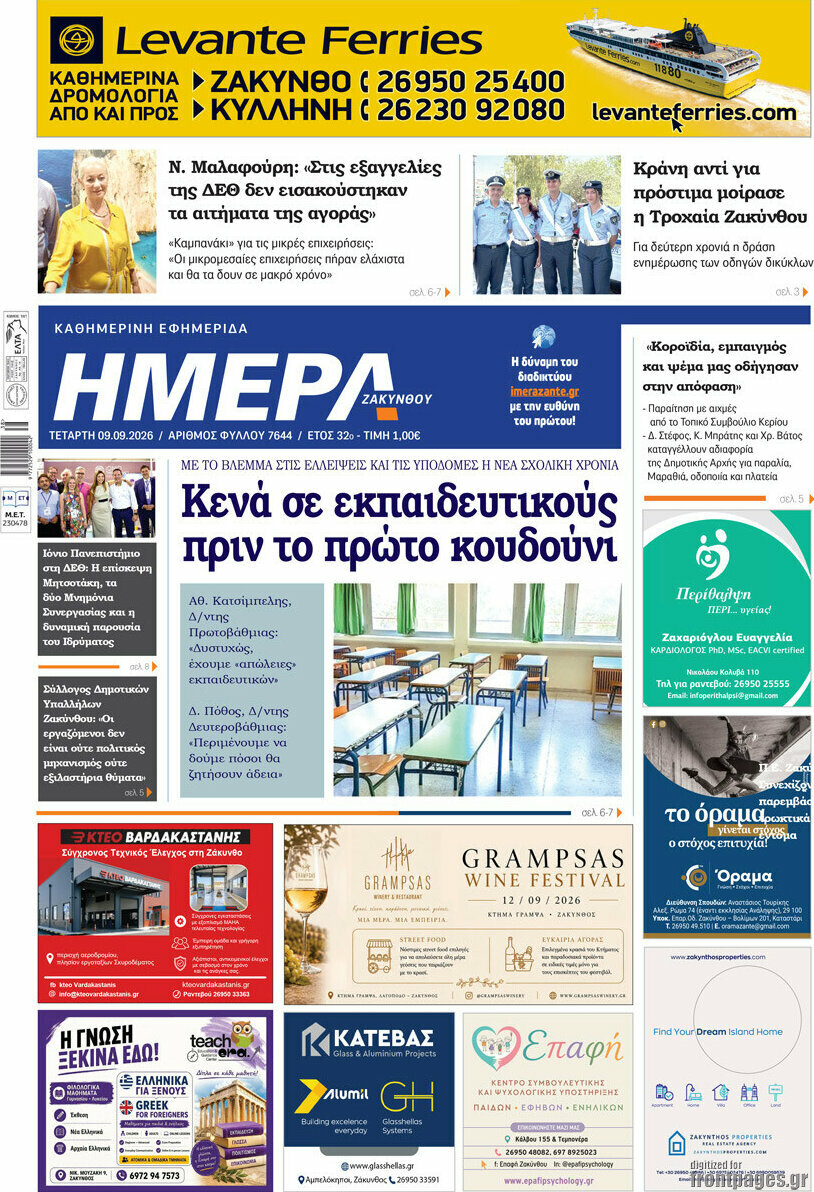 Πρωτοσέλιδο Ημέρα Ζακύνθου – 9 Σεπτεμβρίου 2026