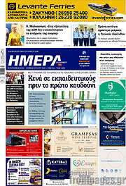 /Ημέρα Ζακύνθου