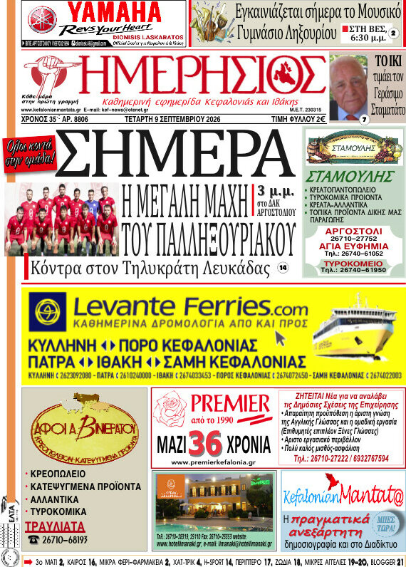 Πρωτοσέλιδο Ημερήσιος – 9 Σεπτεμβρίου 2026