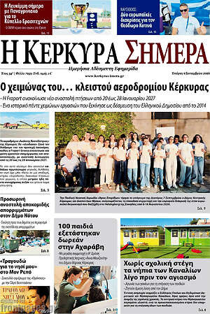 Πρωτοσέλιδο Η Κέρκυρα Σήμερα – 9 Σεπτεμβρίου 2026
