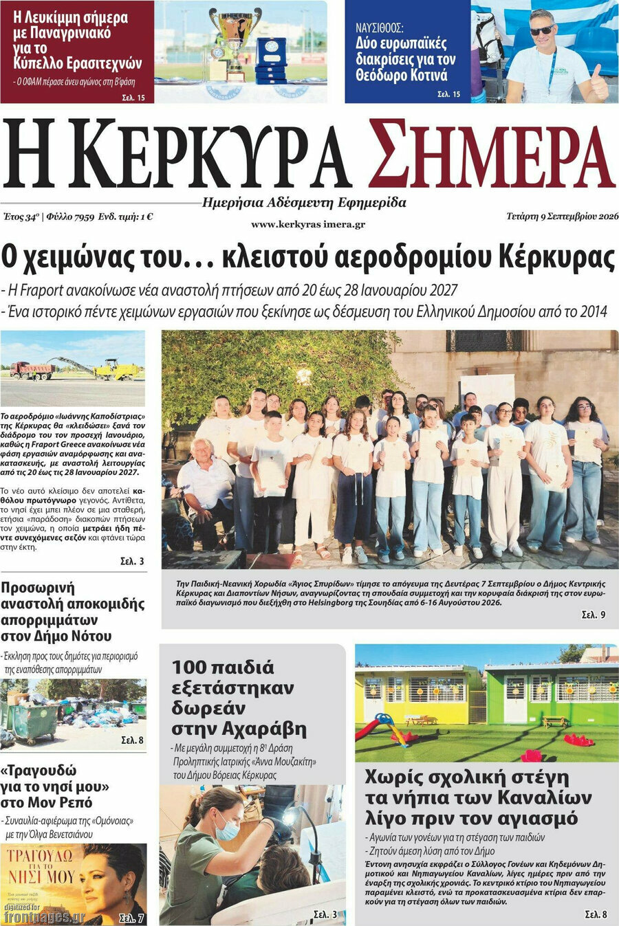 Πρωτοσέλιδο Η Κέρκυρα Σήμερα – 9 Σεπτεμβρίου 2026