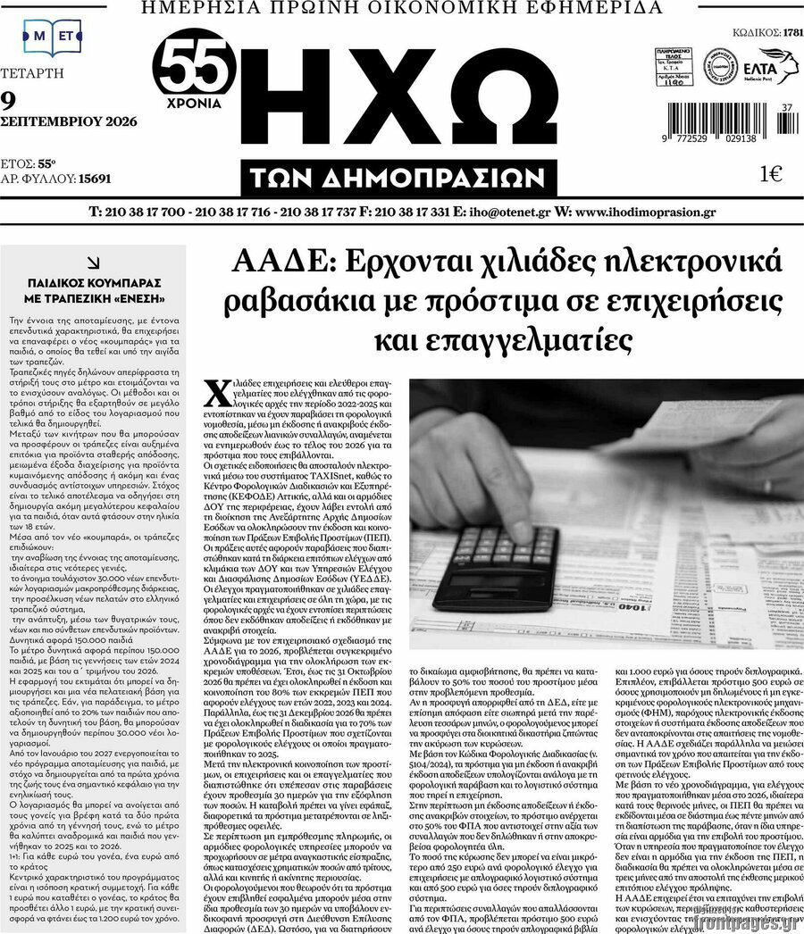 Πρωτοσέλιδο Ηχώ των Δημοπρασιών – 9 Σεπτεμβρίου 2026