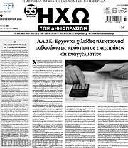 /Ηχώ των Δημοπρασιών