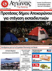 /Αγώνας της Κρήτης