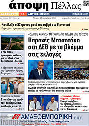 /Άποψη Πέλλας