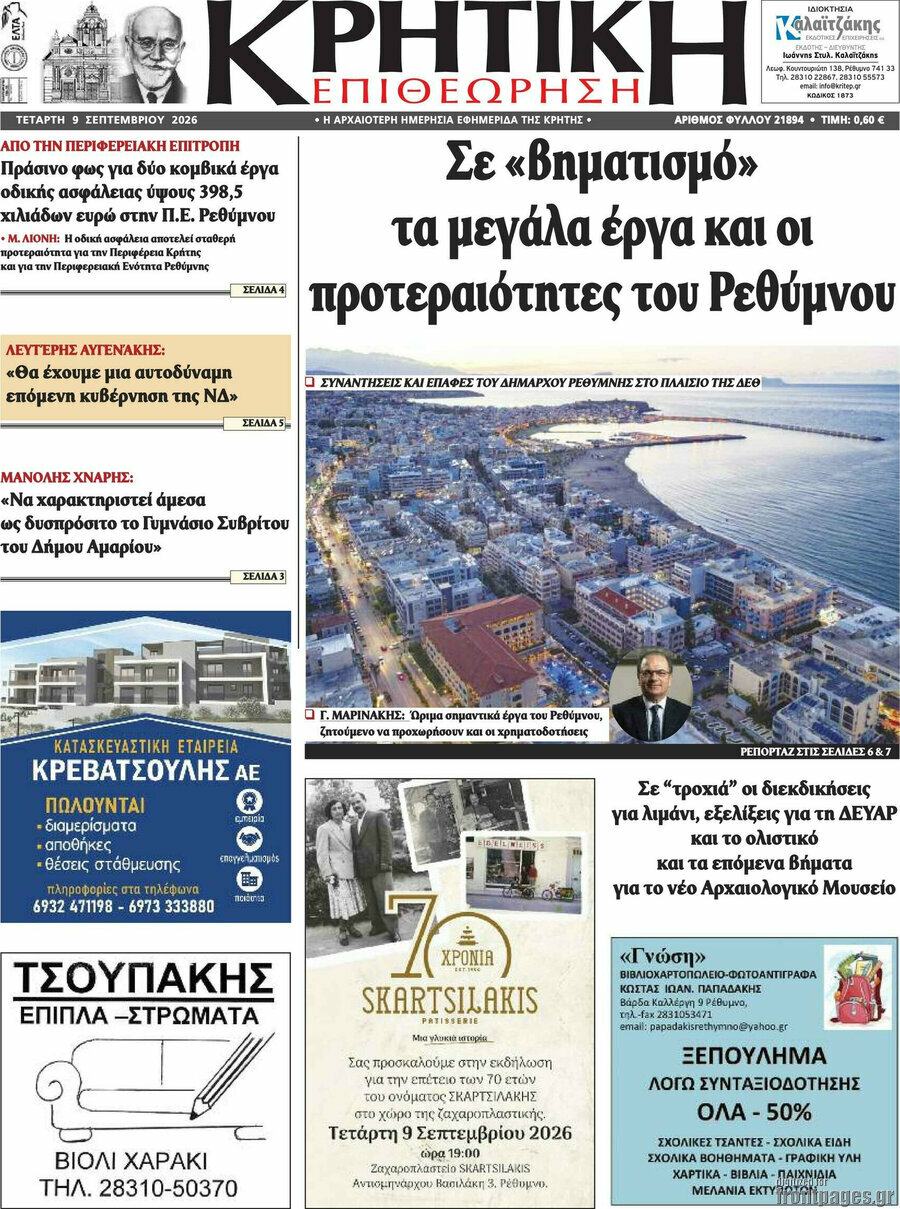 Πρωτοσέλιδο Κρητική Επιθεώρηση – 9 Σεπτεμβρίου 2026