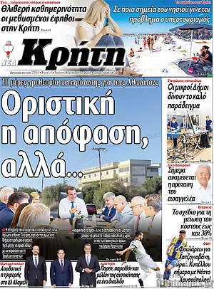 Πρωτοσέλιδο Νέα Κρήτη – 9 Σεπτεμβρίου 2026