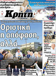 /Νέα Κρήτη
