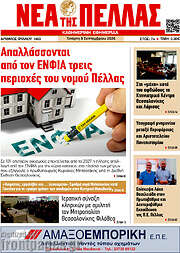 /Νέα της Πέλλας