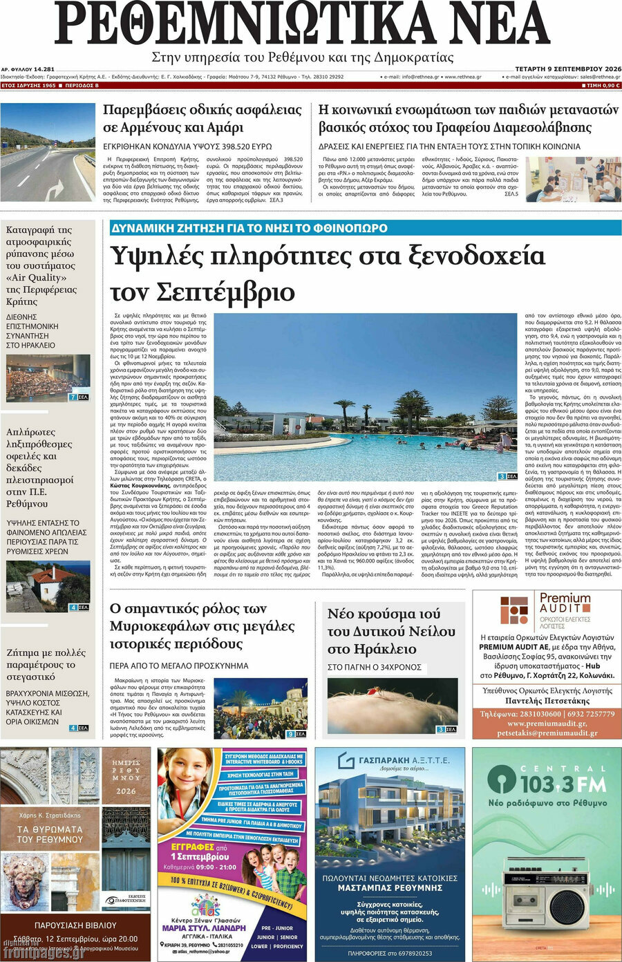 Πρωτοσέλιδο Ρεθεμνιώτικα Νέα – 9 Σεπτεμβρίου 2026