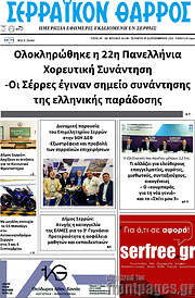 /Σερραϊκόν Θάρρος