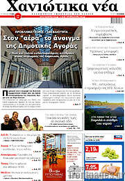 /Χανιώτικα Νέα