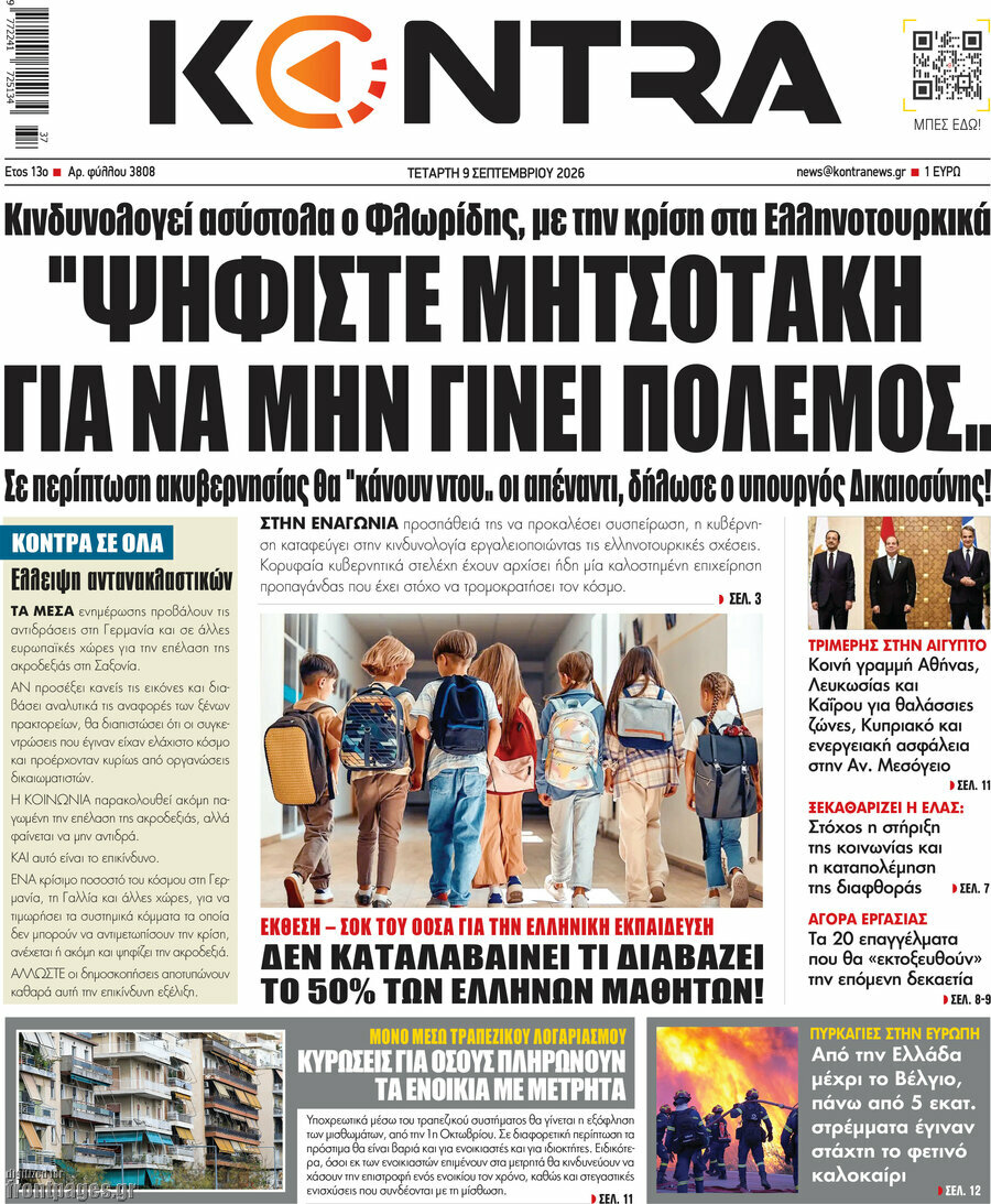 Πρωτοσέλιδο Kontra News – 9 Σεπτεμβρίου 2026: Ψηφίστε Μητσοτάκη για να μην γίνει πόλεμος