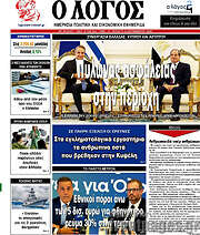 /Ο Λόγος