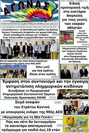 Πρωτοσέλιδο Αγώνας – 9 Σεπτεμβρίου 2026