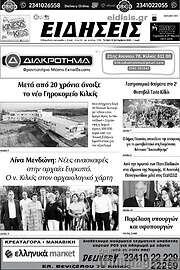 /Ειδήσεις