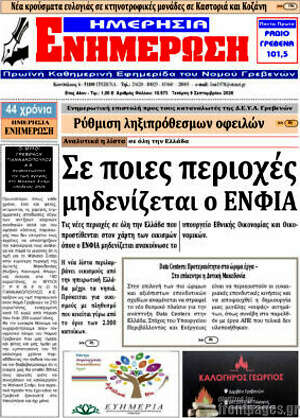 Πρωτοσέλιδο Ενημέρωση – 9 Σεπτεμβρίου 2026