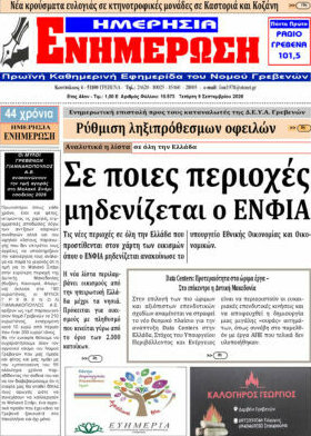 Πρωτοσέλιδο Ενημέρωση – 9 Σεπτεμβρίου 2026