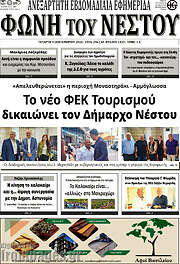 /Φωνή του Νέστου