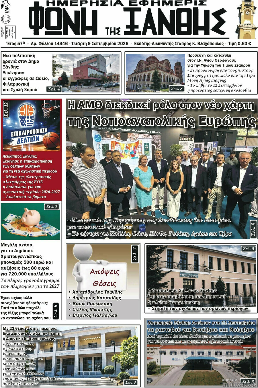 Πρωτοσέλιδο Φωνή της Ξάνθης – 9 Σεπτεμβρίου 2026