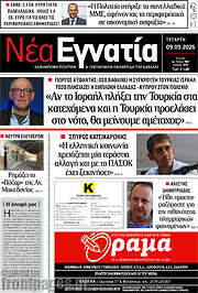 /Νέα Εγνατία
