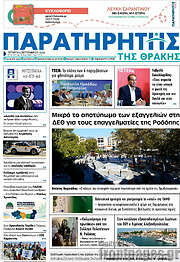 /Παρατηρητής