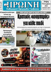 /Πρωινή Γρεβενών