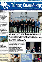 /Τύπος Χαλκιδικής