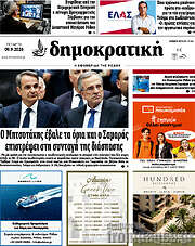 /Δημοκρατική Ρόδου