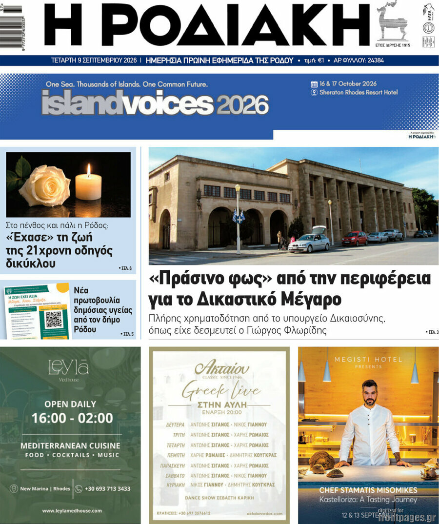 Πρωτοσέλιδο Η Ροδιακή – 9 Σεπτεμβρίου 2026