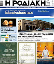 /Η Ροδιακή