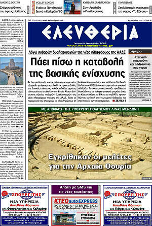 Πρωτοσέλιδο Ελευθερία – 9 Σεπτεμβρίου 2026