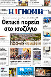 /Η Γνώμη