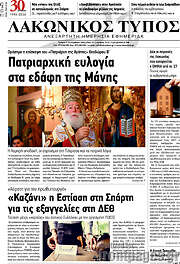 /Λακωνικός Τύπος