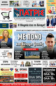 /Πατρίς