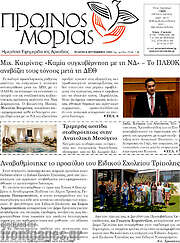 /Πρωινός Μοριάς