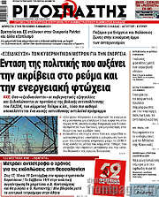 /Ριζοσπάστης