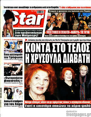 Πρωτοσέλιδο Star press – 9 Σεπτεμβρίου 2026