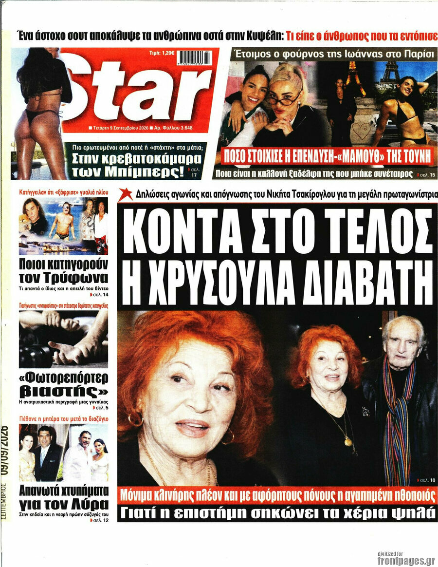 Πρωτοσέλιδο Star press – 9 Σεπτεμβρίου 2026