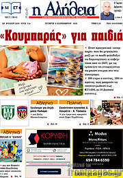 /Η Αλήθεια