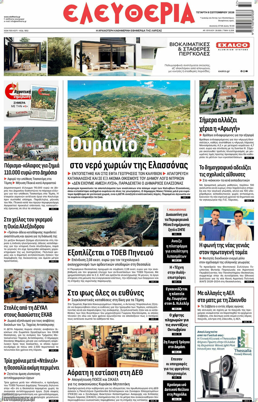 Πρωτοσέλιδο Ελευθερία – 9 Σεπτεμβρίου 2026