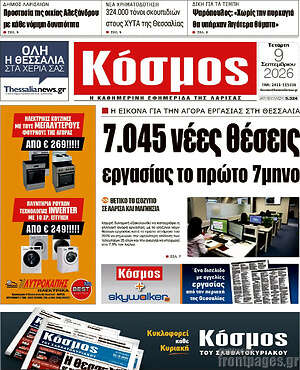 Πρωτοσέλιδο Κόσμος – 9 Σεπτεμβρίου 2026