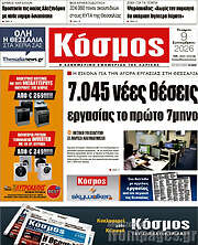 /Κόσμος