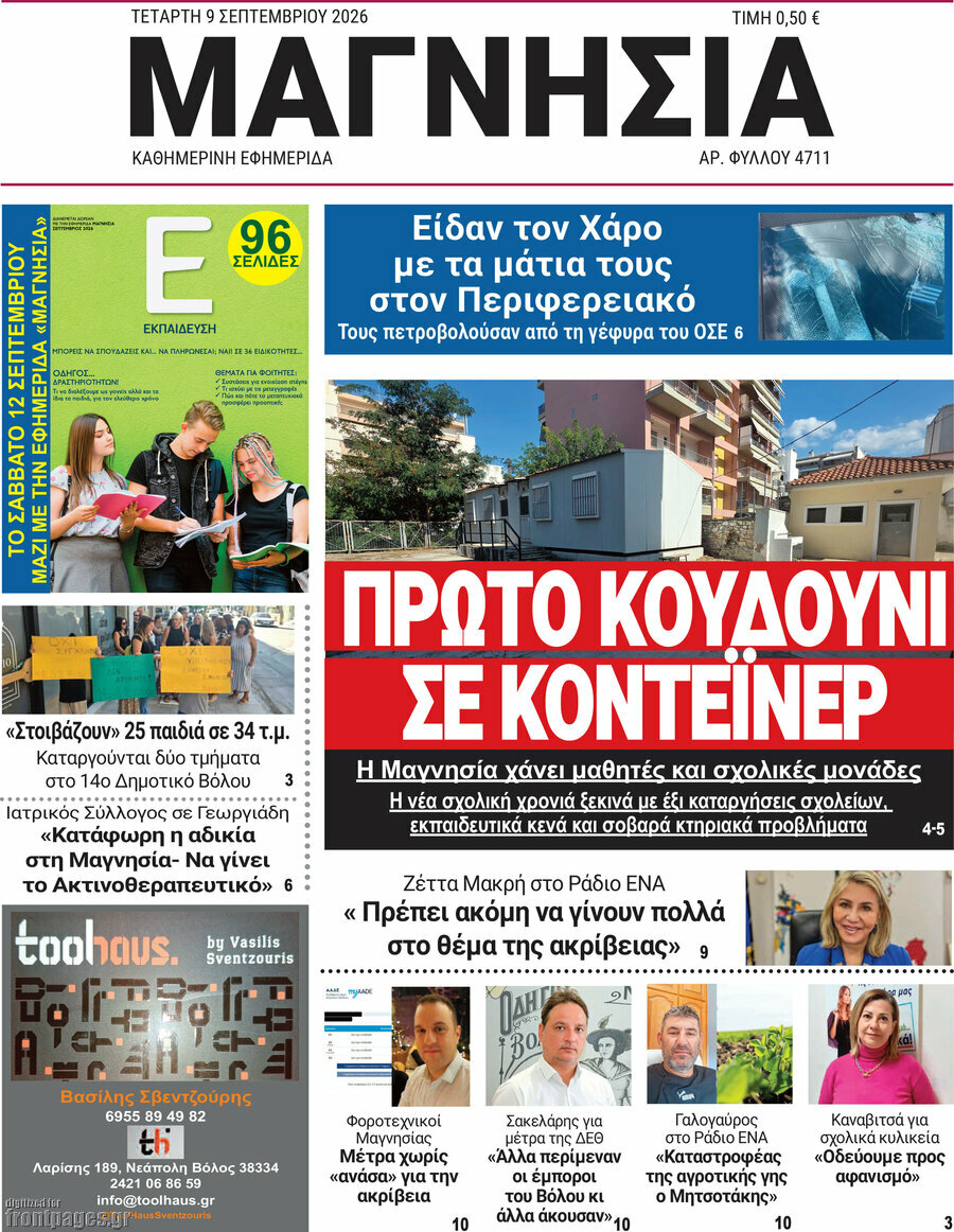 Πρωτοσέλιδο Μαγνησία – 9 Σεπτεμβρίου 2026