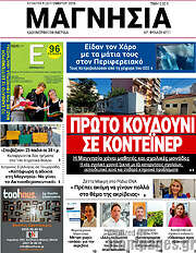/Μαγνησία